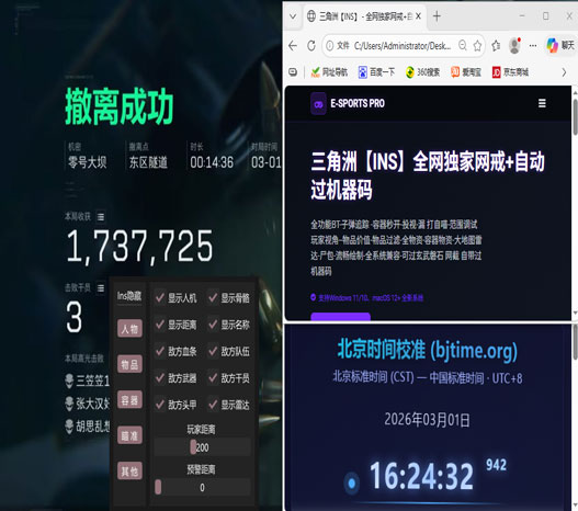 三角洲辅助标准开关软件效果